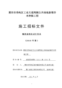 莆田市秀屿区工业大道两侧公共绿地新增乔木种植工程施工招标