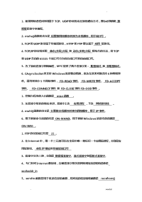 网络编程复习资料