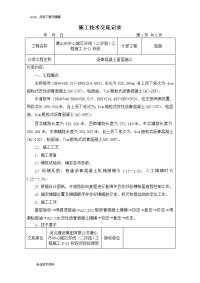 沥青面层施工技术交底