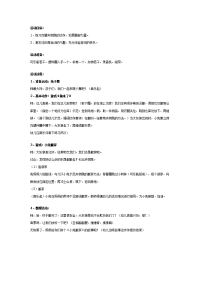 幼儿园教案集全套教案系统归类整理教程课件幼儿园中班体育教案：小免搬家