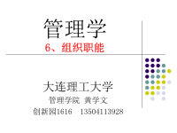 [管理学]管理学_06组织职能