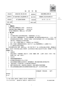 楼地面施工技术交底