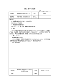 施工技术交底书(预应力张拉、穿丝拔管)