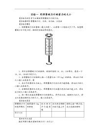 初中~物理实`验教学教案(正式~)