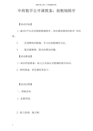 中班数学公开课教案按粗细排序