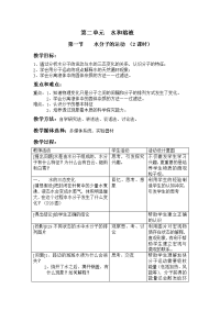 鲁教版化学九年《水分子的运动》word教案