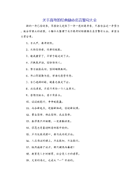 关于高考的经典励志名言警句大全