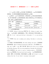 高中英语语法复习13 非谓语动词（二）（通用）