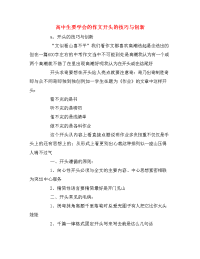 高中生要学会的作文开头的技巧与创新