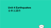 高中英语必修1Unit4-Earthquakes整体课件ppt课件