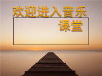 小学音乐歌曲《大海》-课件-(2)PPT