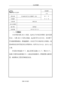 盖梁施工技术交底大全(新版)