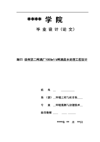 徐州第二啤酒厂1000m3d啤酒废水处理工程设计