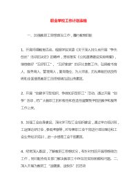 职业学校工作计划表格