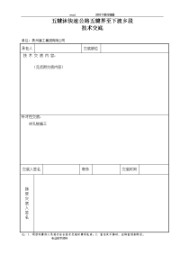 桩基施工施工技术交底