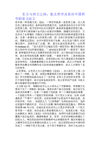 东方与西方之间：犹太哲学及其对中国哲学的意义论文