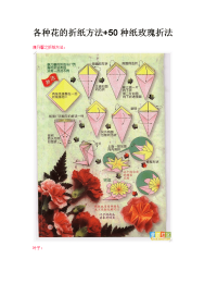 各种花的折纸方法+50种纸玫瑰折法