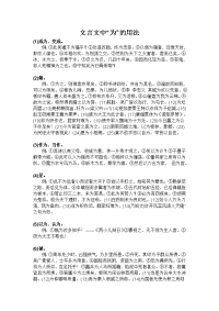 文言文中为的用法3