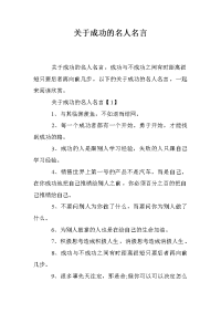 关于成功的名人名言
