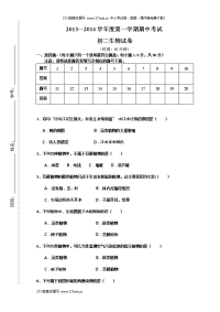 2013-2014学年苏教版八年级上册生物期中测试试卷及答案