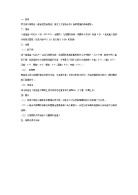 幼儿园大班数学教案合集182娃娃脸——学习逐级分类.doc