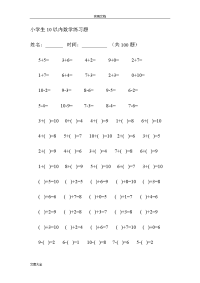 小学生教育10以内数学练习题