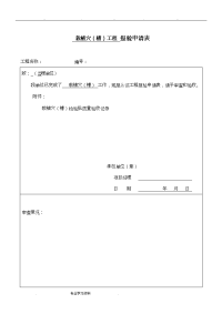 园林绿化种植报验申请表教（学）案检验批全套