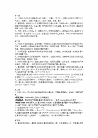 农田水利学复习整理