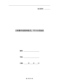 大班数学看图列算式：学习6的加法