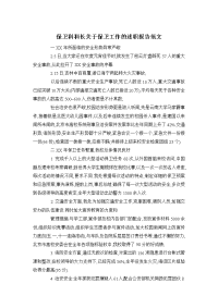 保卫科科长关于保卫工作的述职报告范文