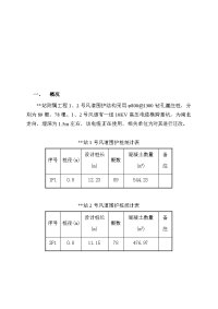 地铁围护桩施工技术交底word版本