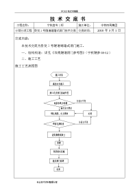 端墙式洞门施工技术交底记录大全