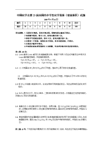 2009年全国高中学生化学竞赛试题