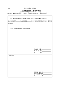 五星级公共厕所主体工序报验申请表