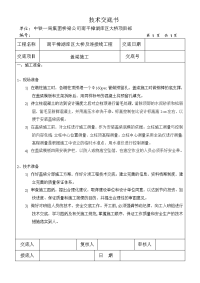 福建桥梁及连接线工程盖梁施工技术交底