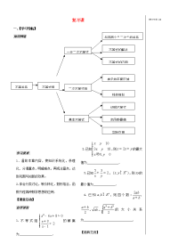 高中数学(不等式)(学生版)教案9 苏教版必修5 教案