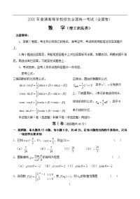 高考数学难题试卷：2003高考数学全国卷(理)与2010江苏高考数学(理)