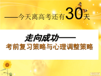 离高考30天班会励志班会课