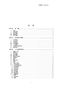 手册大全--xx生物科技化妆保健品公司员工手册.doc