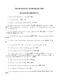 【高中高考必备】高三毕业班英语总复习资料高中英语经常出现的词组大全