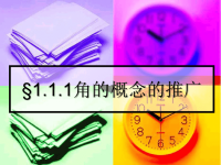 高中数学_任意角与弧度制_教学课件