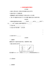 2017-2018学年高中物理人教版选修3-1学案：3.5运动电荷在磁场中受到的力 word版含答案