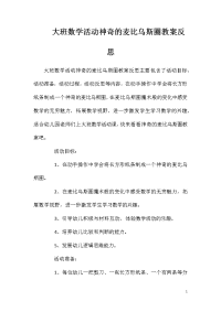 大班数学活动神奇的麦比乌斯圈教案反思