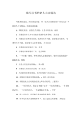 描写读书的名人名言精选.docx