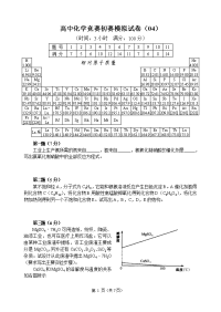 2018年全国高中化学竞赛(初赛)模拟试题