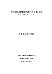 冬季施工技术交底 2011.11.10