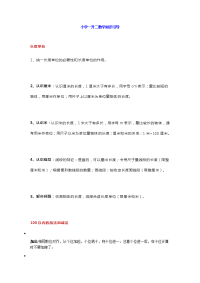 小学一升二数学知识引导 练习题