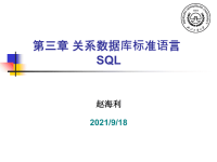 SQL语言学习资料课件