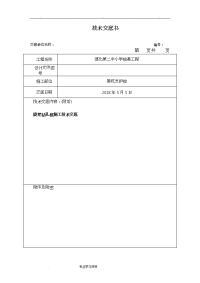 旋挖桩施工技术交底大全.