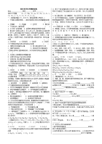 最新初中化学中考模拟试卷